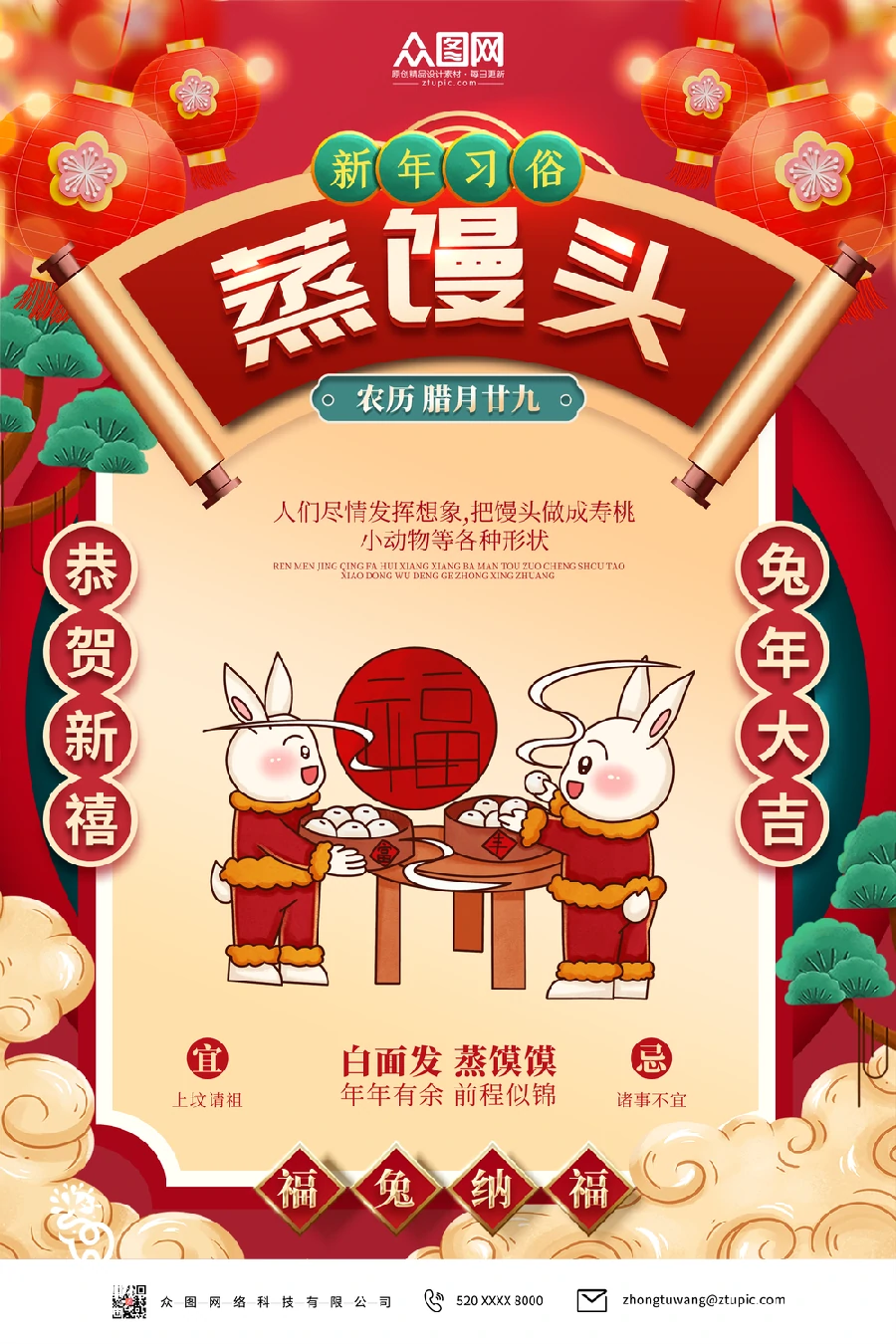 2023兔年新年传统节日年俗过年拜年习俗节气系列海报PSD设计素材【059】